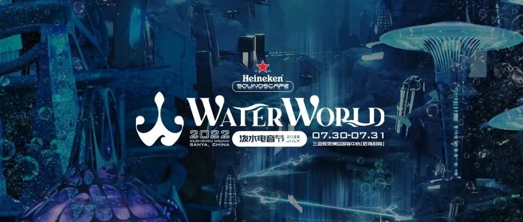 BLACK BOOM×Heineken Soundscape喜力®星电音WaterWorld泼水电音节