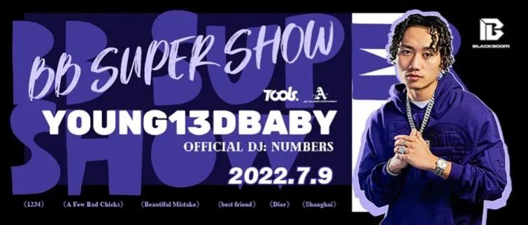 7.9 YOUNG13DBABY | 穿上Vlone带上Dior现场感受神秘的雪怪文化