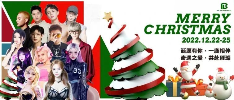 BLACK BOOM×NBEK×JBD | 12.22-12.25 HAPPY X'MAS 圣诞嘉年华