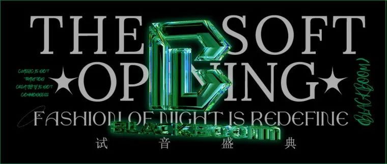 BLACK BOOM 试音盛典｜2022.2.7 THE SOFT OPENING正式开启