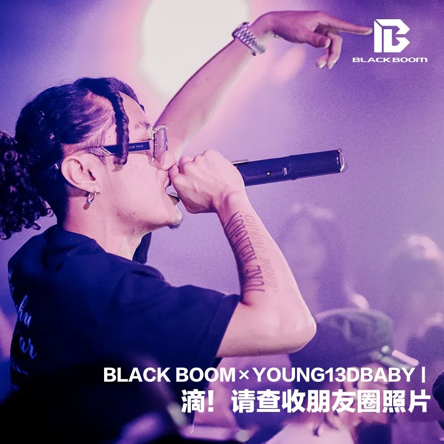 BLACK BOOM×YOUNG13DBABY 滴！请查收你的朋友圈照片