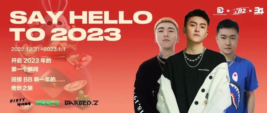 BLACK BOOM×NB2跨年狂欢｜2022.12.31-2023.1.1 SAY HELLO「兔」2023