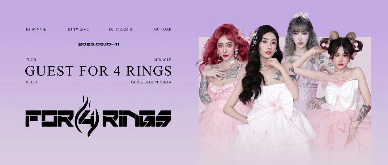 2023.03.10-11丨定位人气女团For4Rings舞池坐标