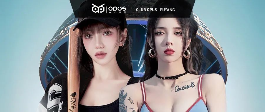 OPUS WAKE丨7/15 DJ UZ-JOY&MC QUEEN.E颜值与实力兼备的甜蜜组合！