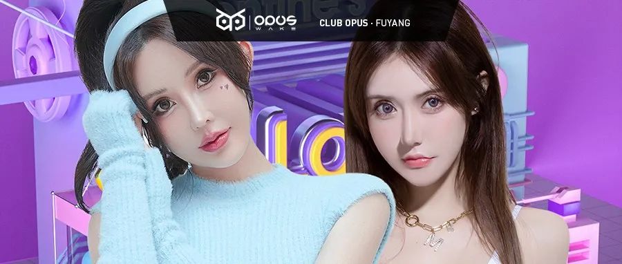 OPUS WAKE丨8/04DJ LUCY&MC VINA甜美与性感的视听盛宴！