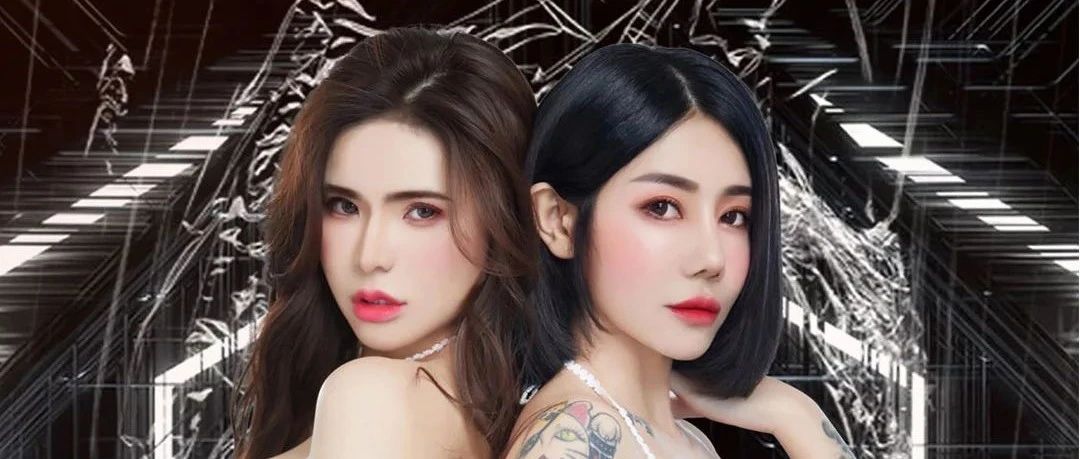 热辣网红组合#SWAY·思唯# | 8.6号带你领略绝妙电音盛宴