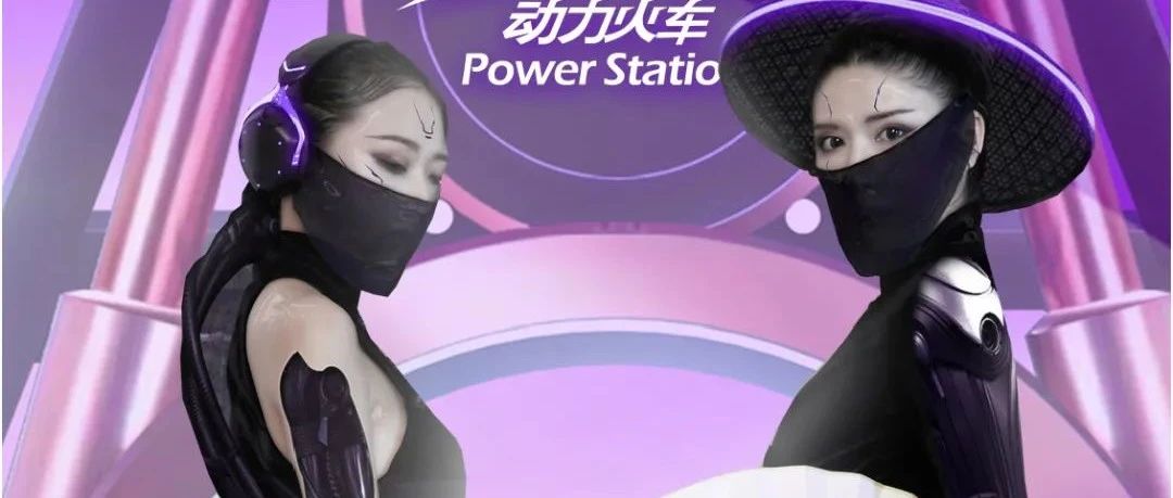 听说，2022她们将重出江湖，在电音界闯出一片天地。