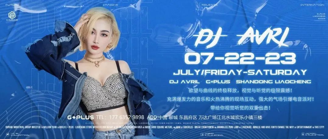 G+PLUS丨07.22-23时尚天后〔DJ-Avril〕 56F性感来“充饥”,超嗨音浪直击你的心脏，音乐饕餮盛宴即将开启！