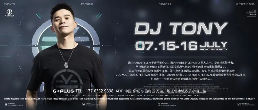 G+PLUS丨07.15-16中国百大TOP100-#20［DJ-TONY］,全新舞台风格打造不一样的现场震撼力!