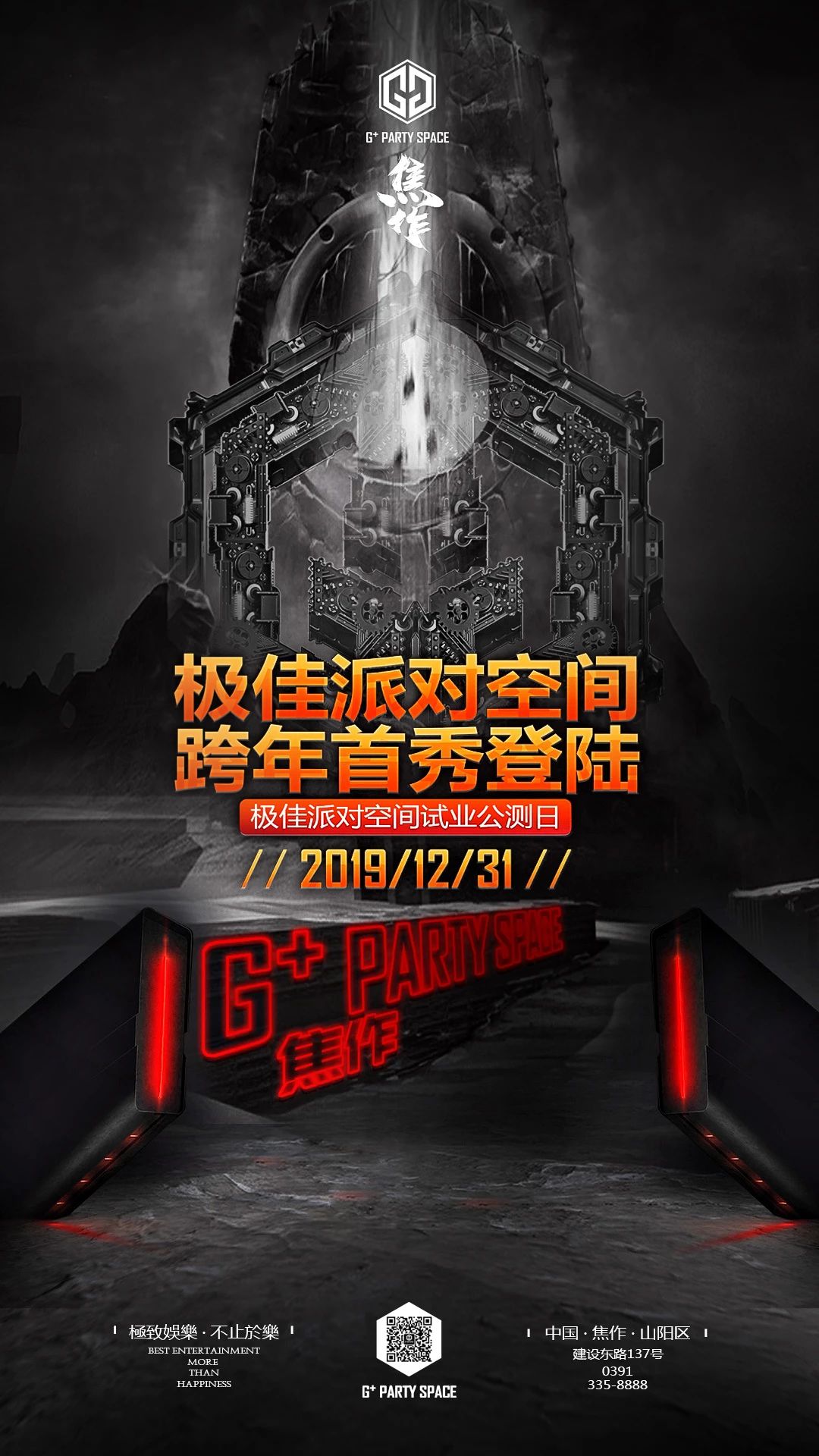 G+ PARTY SPACE ｜跨年首秀登陆｜《幸会！焦作》 回顾