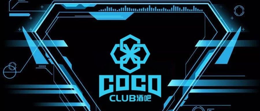 COCO│CLUB│全新定义 玩乐不止.