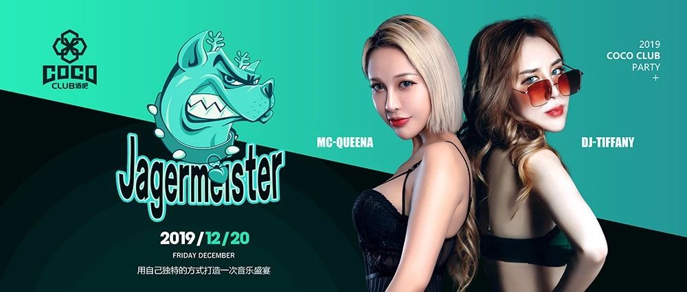 COCO CLUB || 2019.12.20 DJ Tiffany & MC Queena 国际级的时尚电音轰趴由此开始