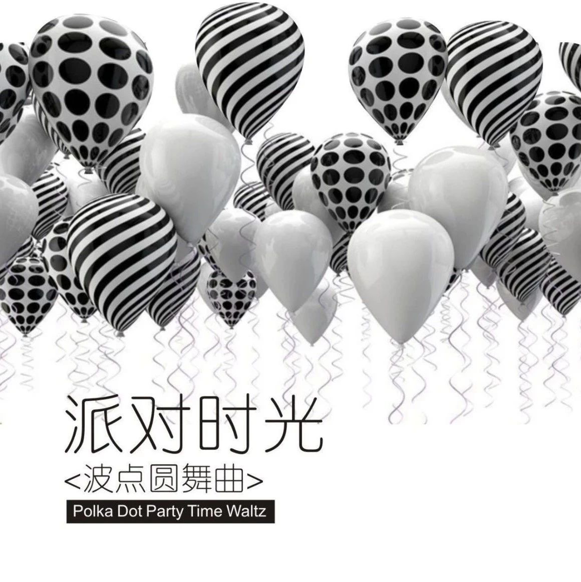 Eiffel Club｜精彩回顾 爱上520波点派对 WAVE DOTS PARTY〖波点圆舞曲〗让时尚与夜 缔造一个甜蜜乐巢！