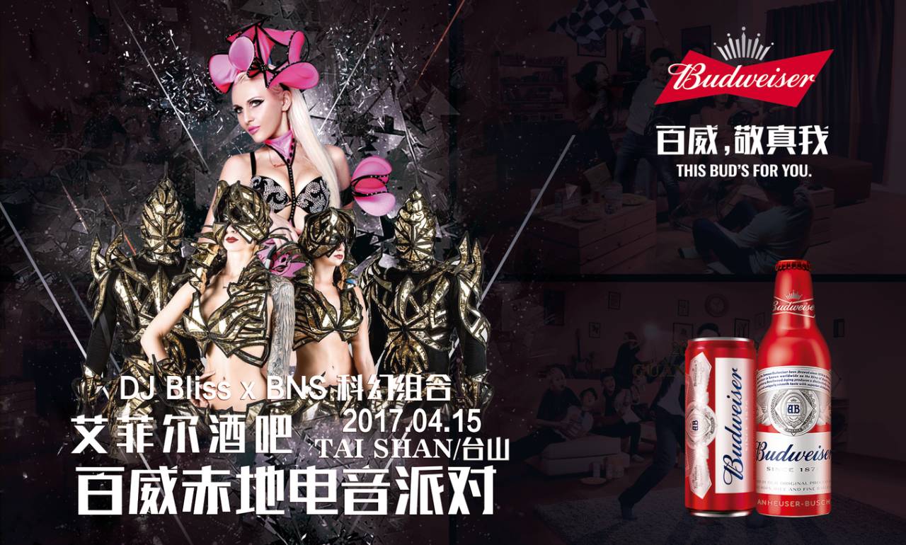 Eiffel Club丨2017-04-15【赤地电音派对】特约国际大咖 BNS X DJ Bliss 邀您共享一场异国盛宴！