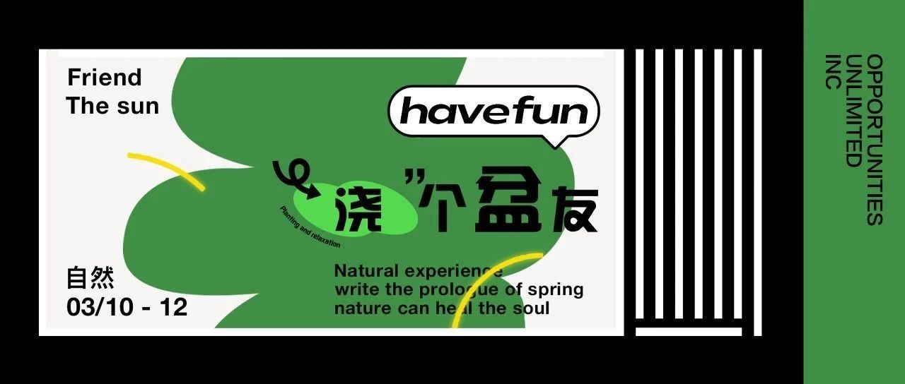 OUI | 03.10 - 12 Nature自然 重塑空间感受春日的美好！