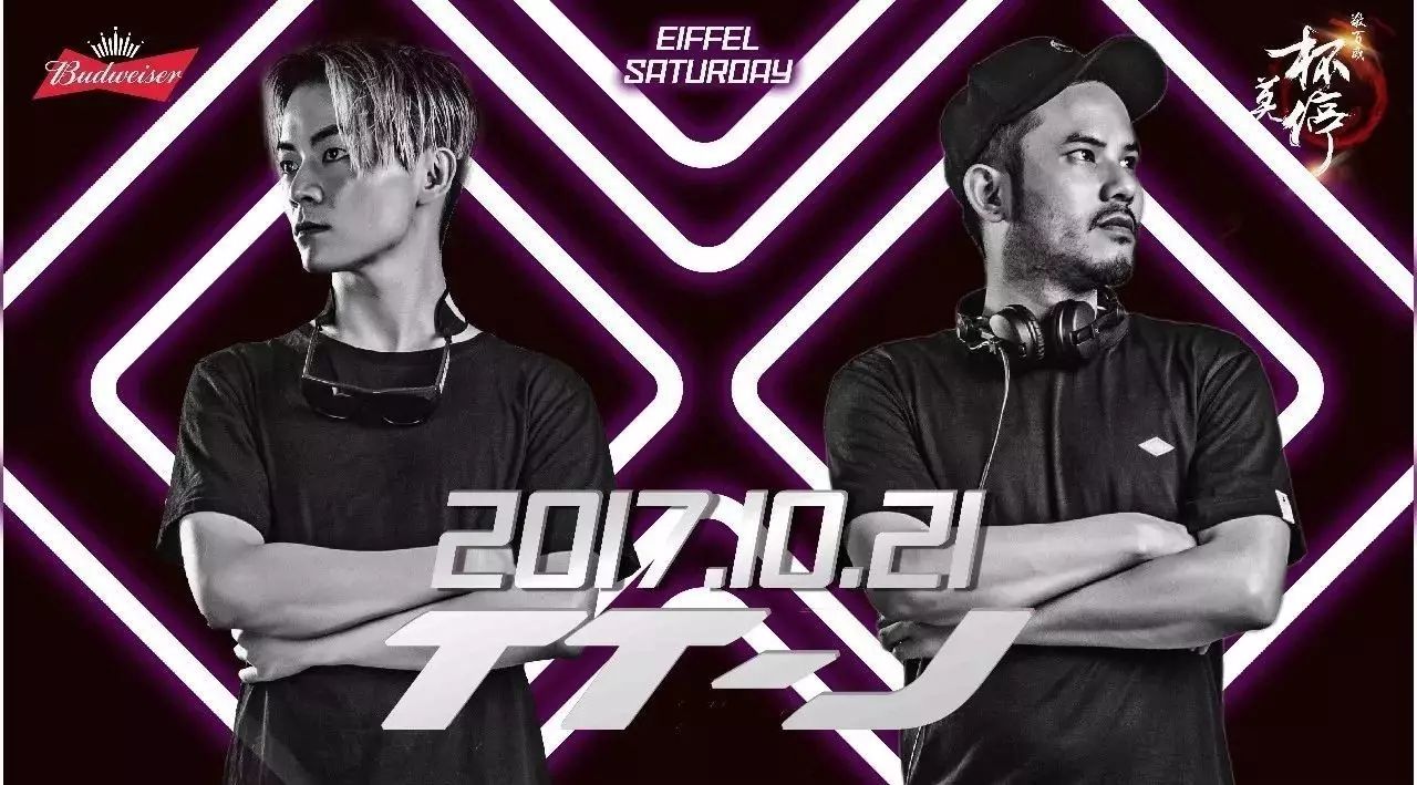 EIFFEL CLUB丨敬百威·杯莫停丨 10.21 〖TT-J组合〗精彩花絮回顾！