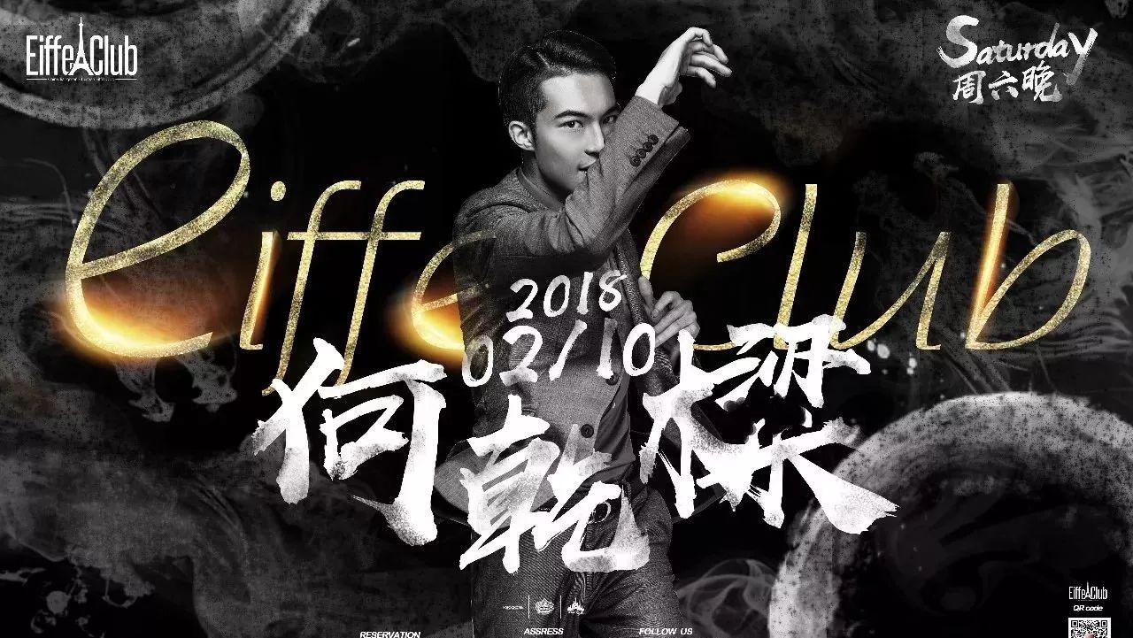 Eiffel Club︱碧耀台山唱响2018，2月10日群星演唱会〖何乾樑〗助势艾菲尔！