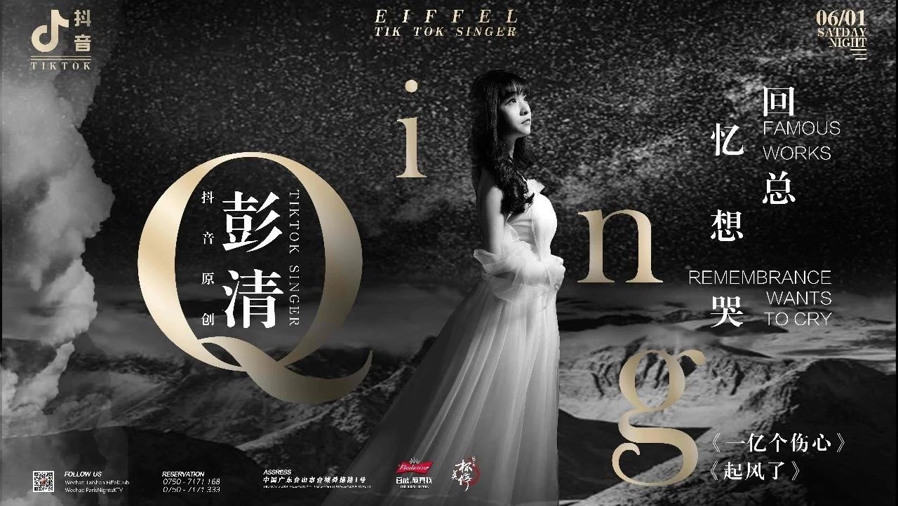 Eiffel Club︱精彩回顾 06.01︱抖音爆单制燥 明星秀〖回忆总想哭〗〖起风了〗原创歌手-彭清 歌迷见面会！