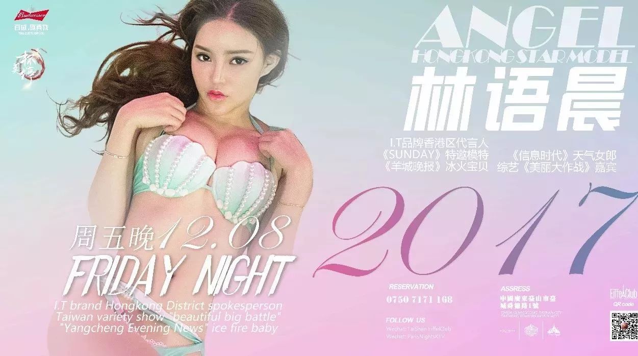 Eiffel Club︱敬百威·杯莫停︱12.08 〓NEW STAR MODEL〓 超级嫩模新星〈林语晨〉极致诱惑模式即将开启