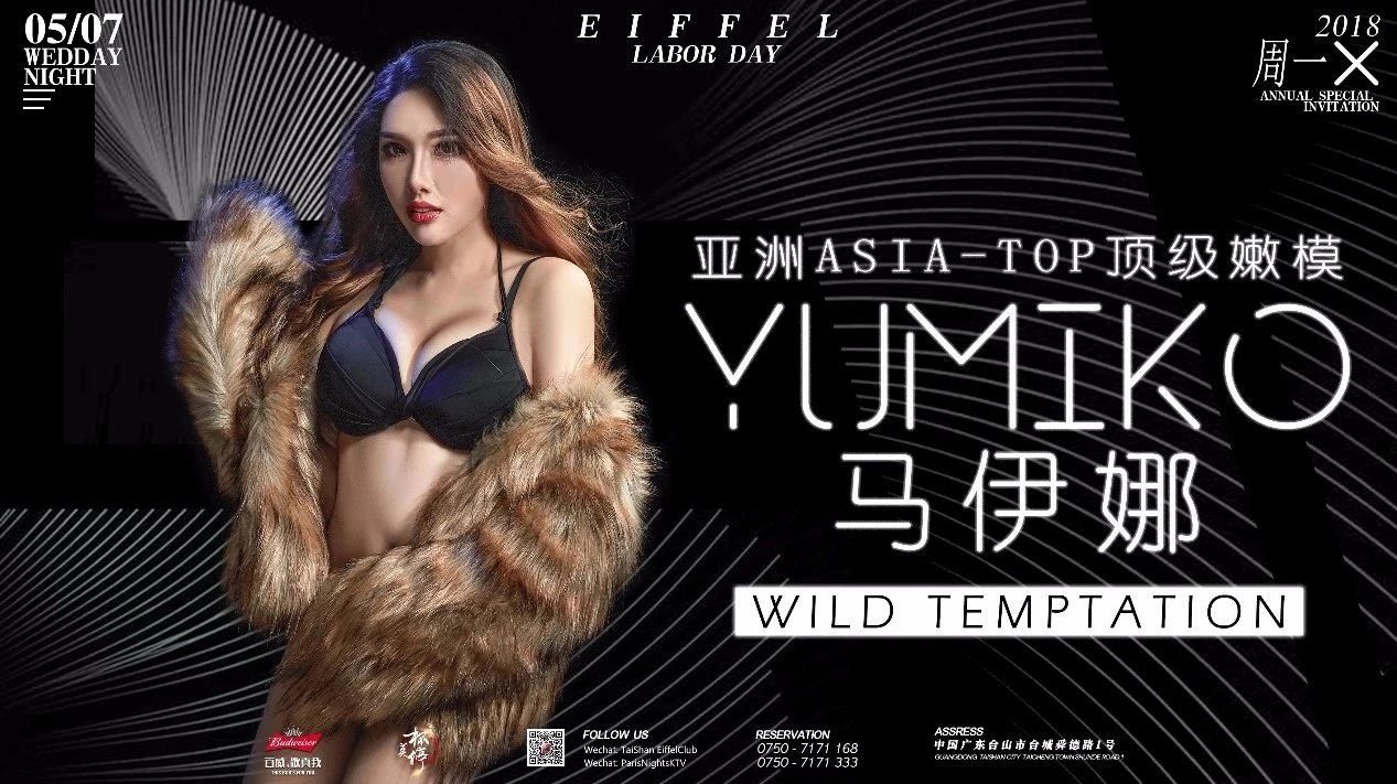 Eiffel Club︱精彩回顾 05.07 亚洲顶级嫩模〖马伊娜YUMIKO〗将唯美登陆，请放开你们绷紧已久的思绪尽情幻想吧！