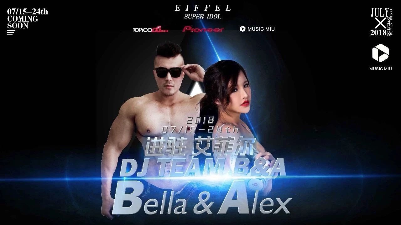 EIFFEL CLUB丨2018.07.15-24 ︱势力通告：噪音狂飙，来自一线厂牌〖DJ TEAM-B&A〗进驻艾菲尔！
