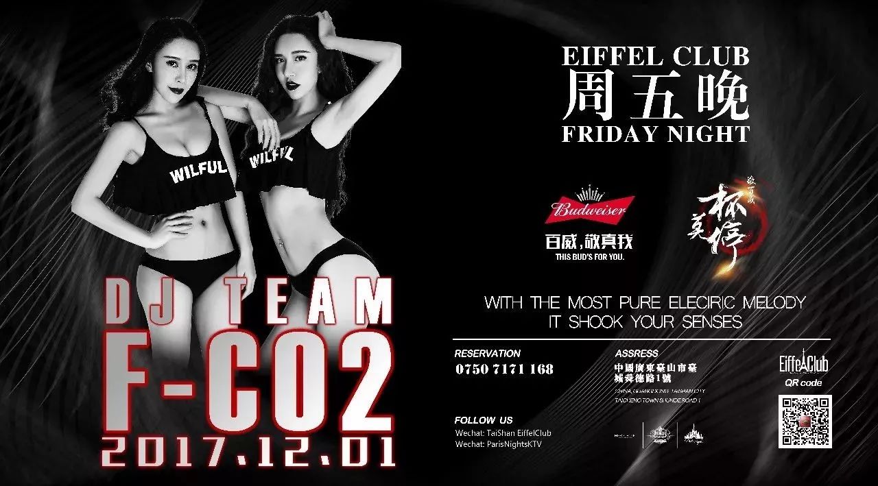 Eiffel Club︱敬百威·杯莫停︱@TOP100#DJ组合〖F-CO2〗即将登陆，来两剂“肾上腺激素”打进你们的心脏吧！