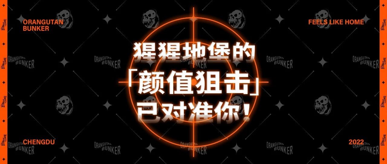 【猩动讯号 又甜又辣】ORANGUTAN向你发起快乐实时共享