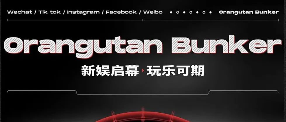 𝙊𝙍𝘼𝙉𝙂𝙐𝙏𝘼𝙉 𝘽𝙐𝙉𝙆𝙀𝙍 | 天生不凡 快乐降临 点燃西安夜晚新地标即将震撼启幕！