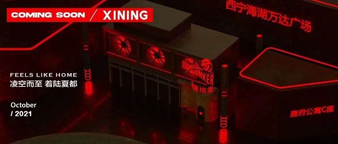 十月｜猩猩地堡点亮夏都，重构西宁夜娱新地标！