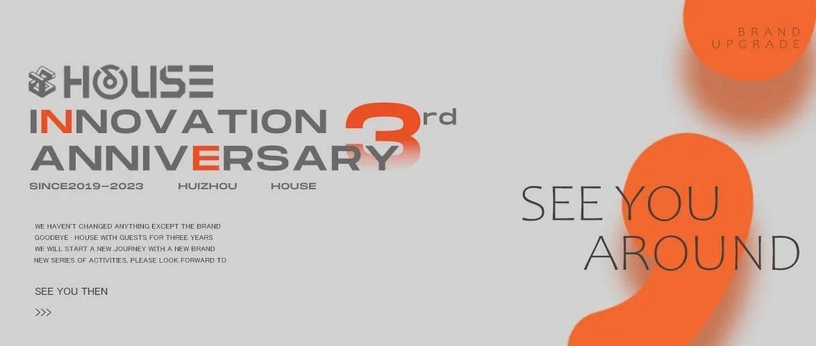 HOUSE | INNOVATION 3rd-ANNIVERSARY 荣光三载 · 辉煌序章