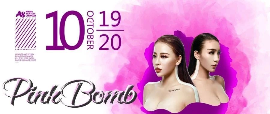 A8 CLUB | 性感DJ女团P!NK BOMB！粉“蹦”两晚！10.19&20