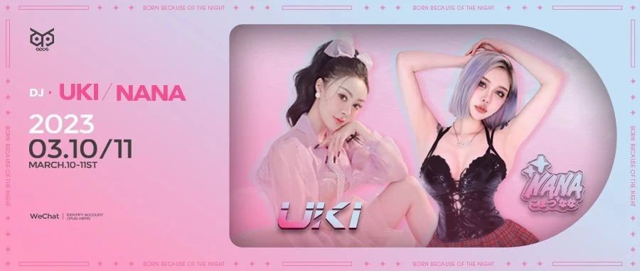 OPUSxDJ UKI&DJ NANA |甜蜜双杀•超能释放