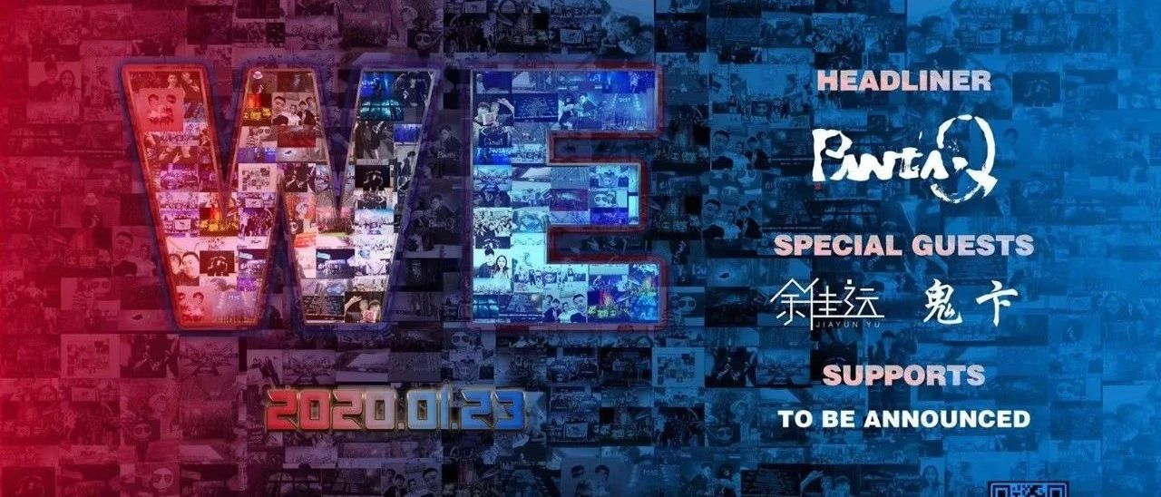 PANTA.Q领衔开启格莱千人仓库派对狂欢模式！