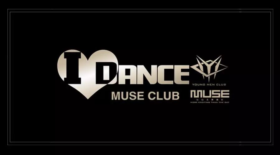 MUSE CLUB | 2017.03.18，I LOVE DANCE #TEA# Lift up your hands！