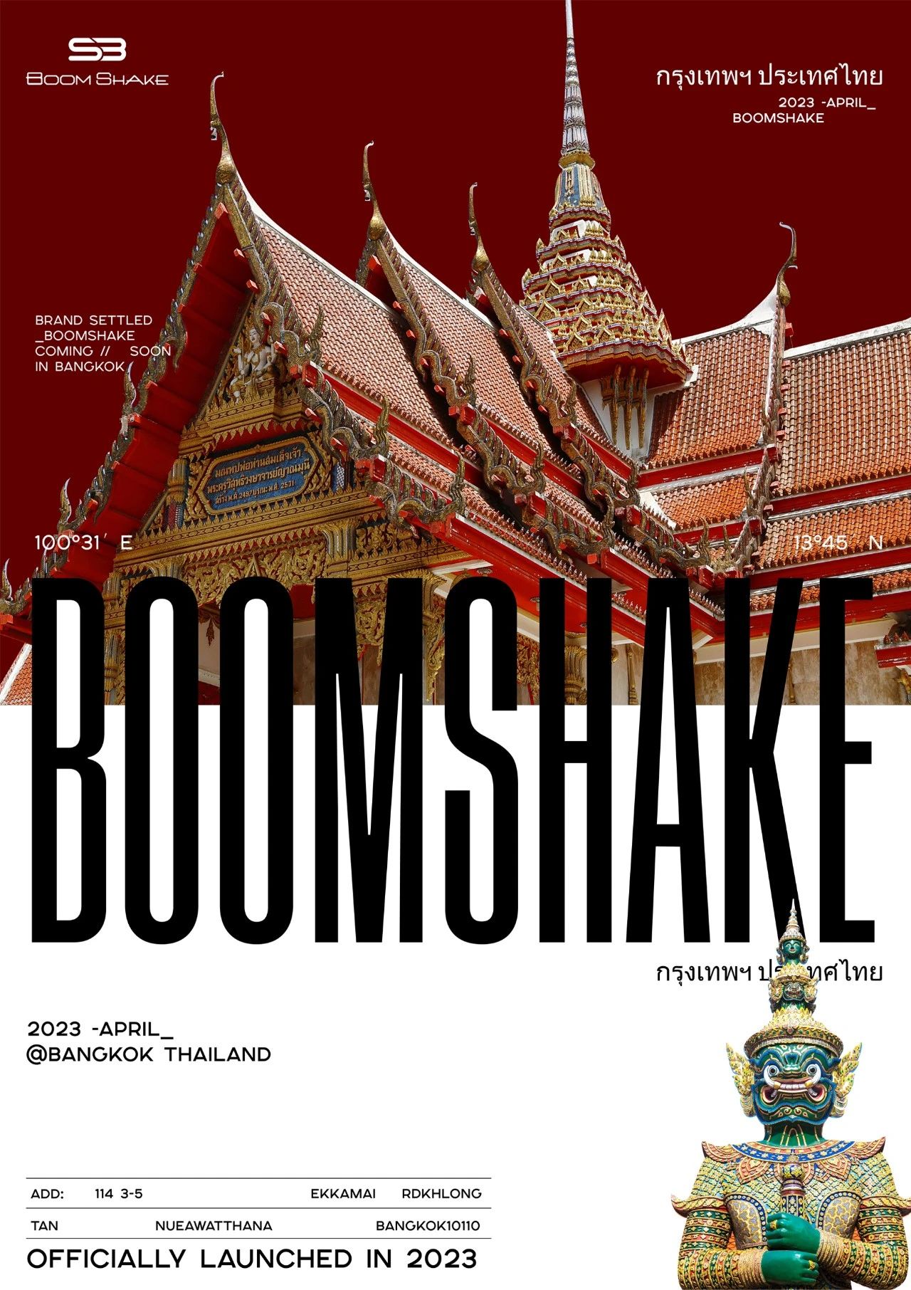 BOOMSHAKE曼谷 | SSK官方AFTER PARTY