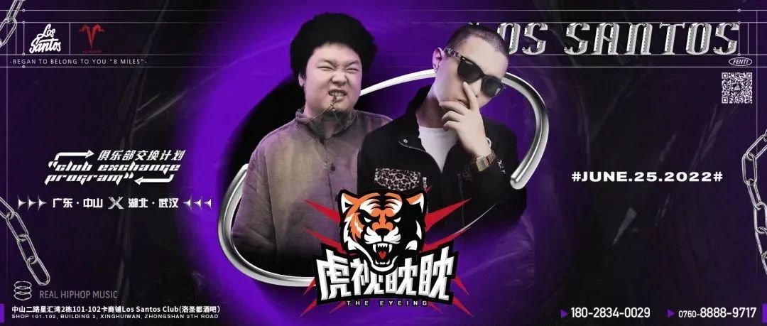 LOS SANTOS | 俱乐部交换计划 进入虎视眈眈的音乐World