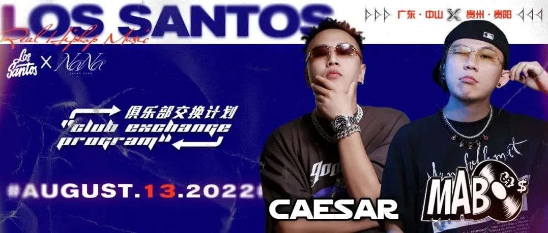 LOS SANTOS |8.13 俱乐部交换计划》剪掉无趣·找寻自己独有的𝑭𝑳𝑶𝑾