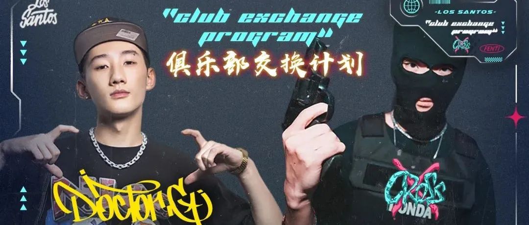 LOS SANTOS x DRIP | 想尽办法捉弄，不如想尽办法心动