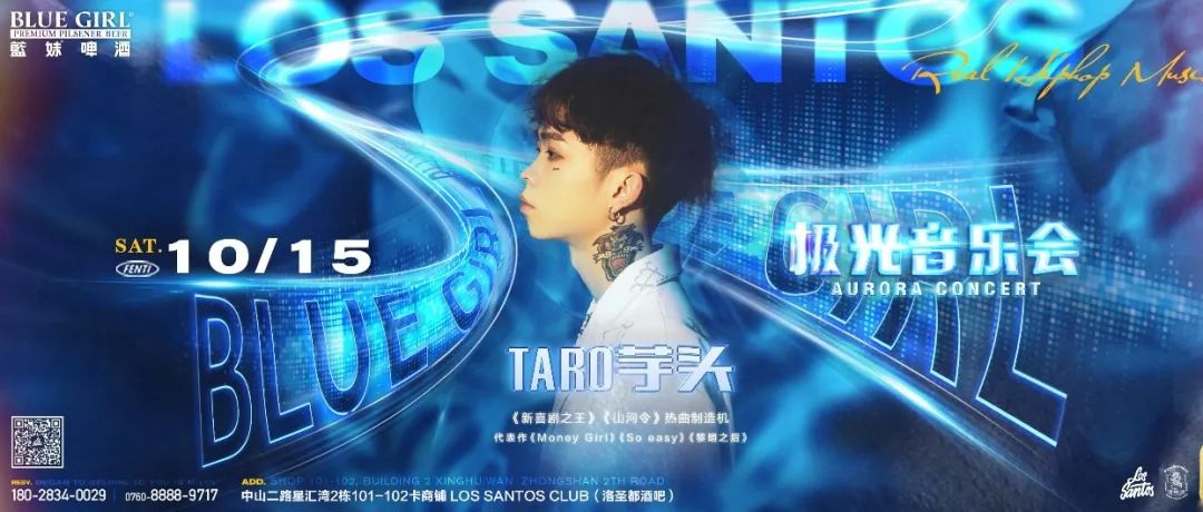 𝟏𝟎/𝟏𝟓｜𝑳𝒐𝒔 𝑺𝒂𝒏𝒕𝒐𝒔 𝑪𝒍𝒖𝒃 𝐱 蓝妹-极光音乐会-[𝐓𝐀𝐑𝐎芋头]