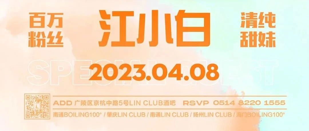 LIN CLUB｜04.08 DJ MIJI江小白 纯欲颜值，挥舞妙曼身姿