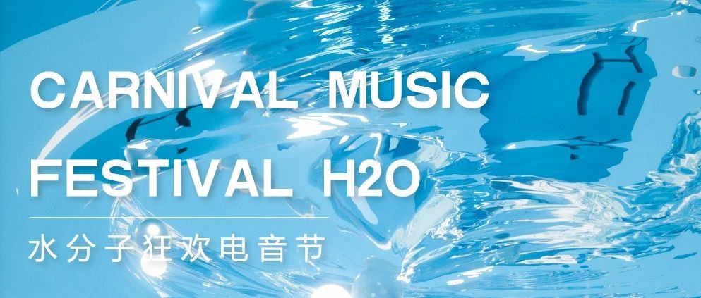 水分子电音节2.0 | 今晚女子百大双胞胎组合Le Twins 陪你双重戏水！