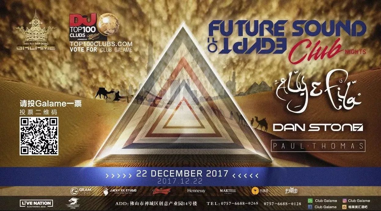 12/22 FSOE Club Nights 首次登陆中国！Aly & Fila 这次把他们的电台整个搬到格莱了！