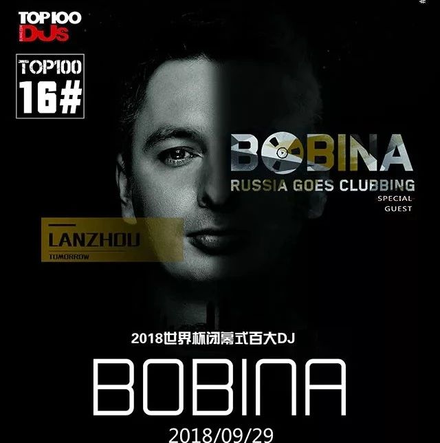 9.29全球百大DJ-BOBINA亚洲巡演-兰州站-TOMORROW室内电音节早鸟票开售！