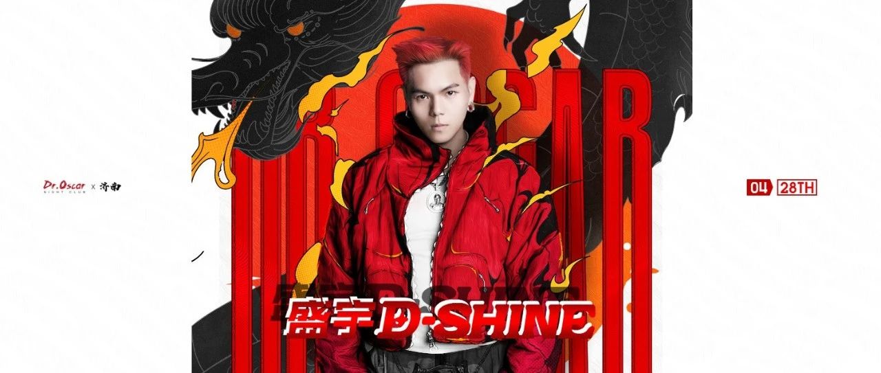 04.28 ｜和 D-SHINE 盛宇 一起不LONELY 只DANCE @DR.OSCAR