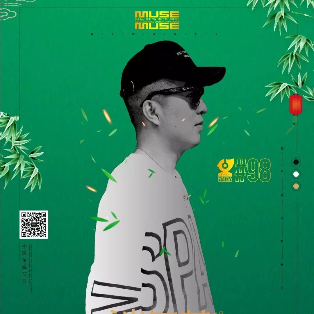 #CLUB MUSE｜6/7端午节 中国区PYRO百大DJs DJ SE7EN