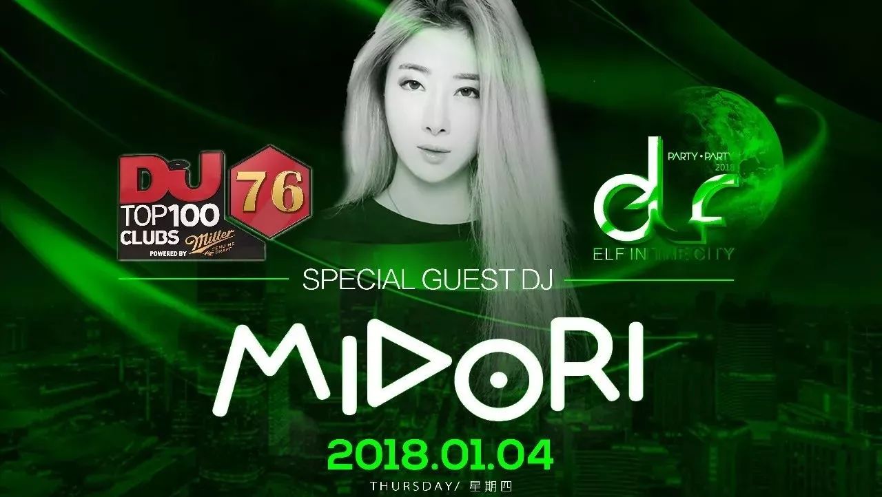 【PARTY PARTY】1月4日 女神DJ--MIDORI. 将带给你最新的听觉与视觉冲击！