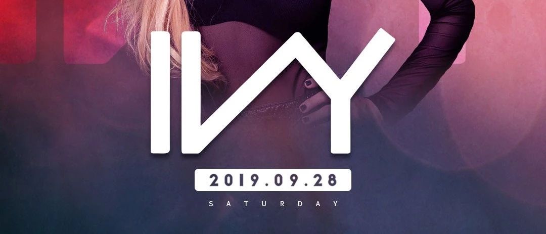 09/28丨DJ IVY音乐精灵 将电音能量注入舞池