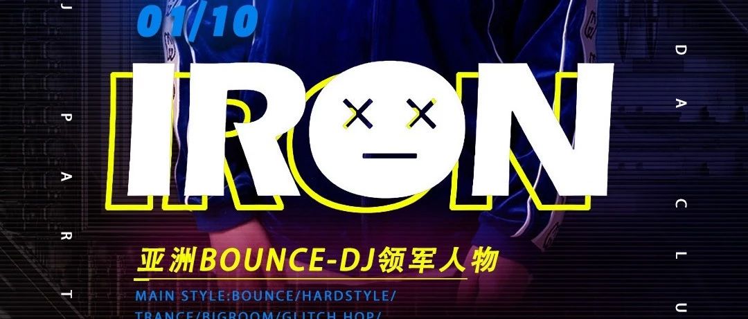 2020.01.10丨亚洲Bounce · 第二弹来袭『DJ IRON』为你制造纯正的RAVER体验