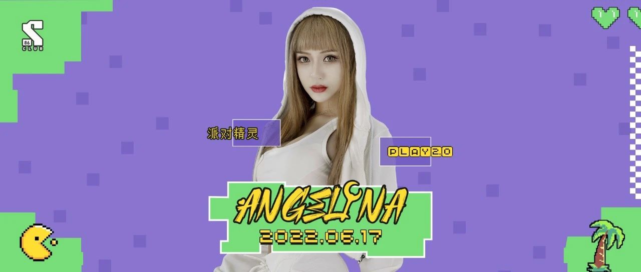 06.17#DJ Angelina | 不必羡慕他人，让她来敲开你的心门