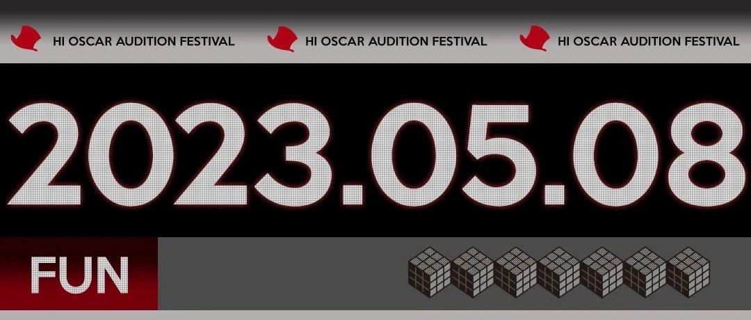 2023.05.08 HI OSCAR 试音盛典-从娱乐开始,到无边想象!